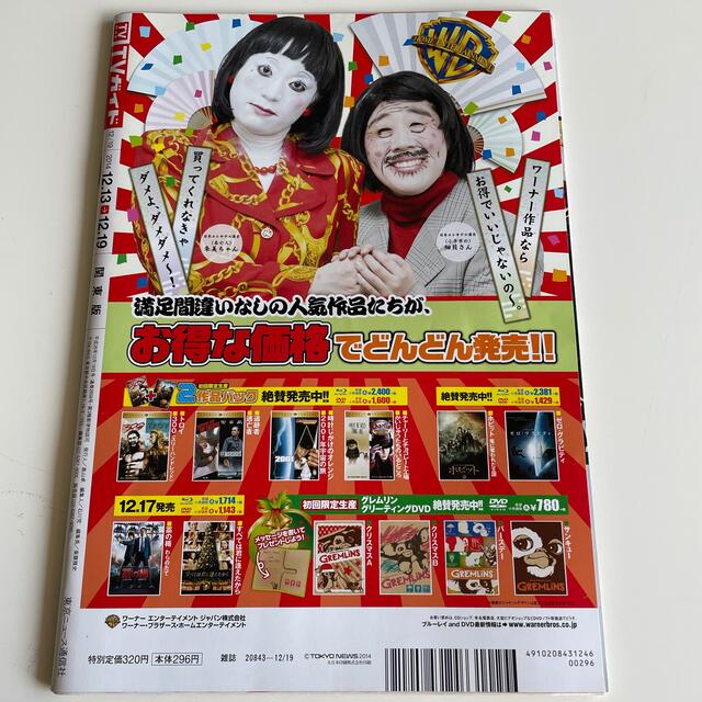 Johnny's(ジャニーズ)のTVガイド　2014年　12/19号　表紙：TOKIO 嵐 エンタメ/ホビーの雑誌(音楽/芸能)の商品写真