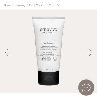 エルバビーバ(erbaviva)のerbaviva エルバビーバ ハンドクリーム75ミリ(ハンドクリーム)