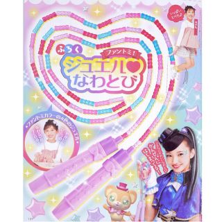 ショウガクカン(小学館)のぷっちぐみ2020年3月号付録 ひみつ×戦士ファントミラージュ ジュエルなわとび(キャラクターグッズ)