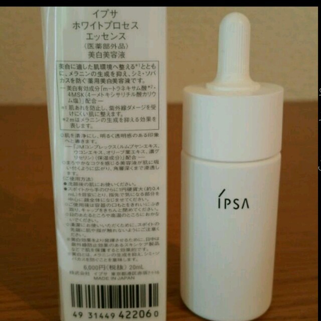 IPSA(イプサ)のピー様専用　イプサ　ホワイトプロセス コスメ/美容のスキンケア/基礎化粧品(美容液)の商品写真