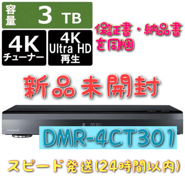 Panasonic DMR-4CT301 新品未使用 送料無料