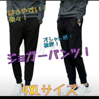 4XL ジョガーパンツ  ジャージ素材 スウェット スキニー 足長効果  薄手 (その他)