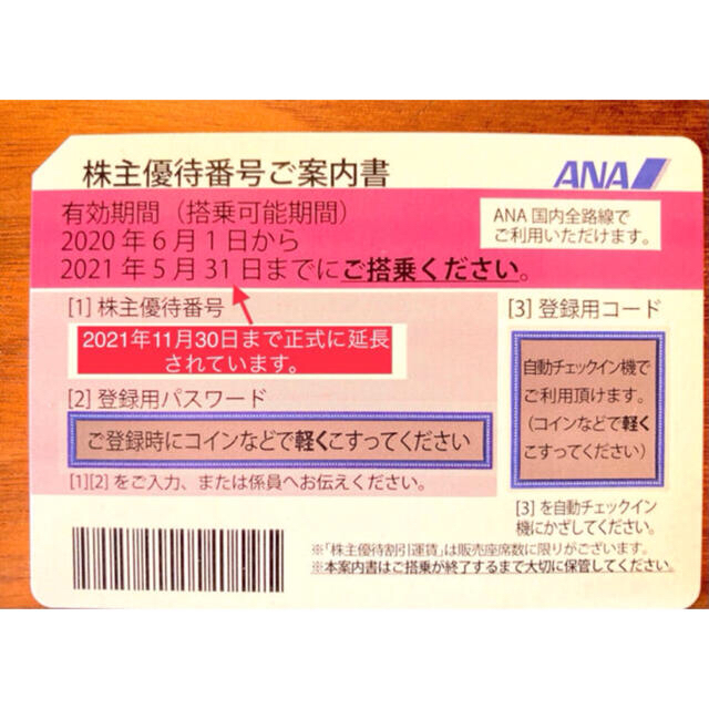 ANA(全日本空輸)(エーエヌエー(ゼンニッポンクウユ))のANA 株主優待券　複数枚購入可（在庫次第）　2021年11月30日搭乗まで  チケットの優待券/割引券(その他)の商品写真