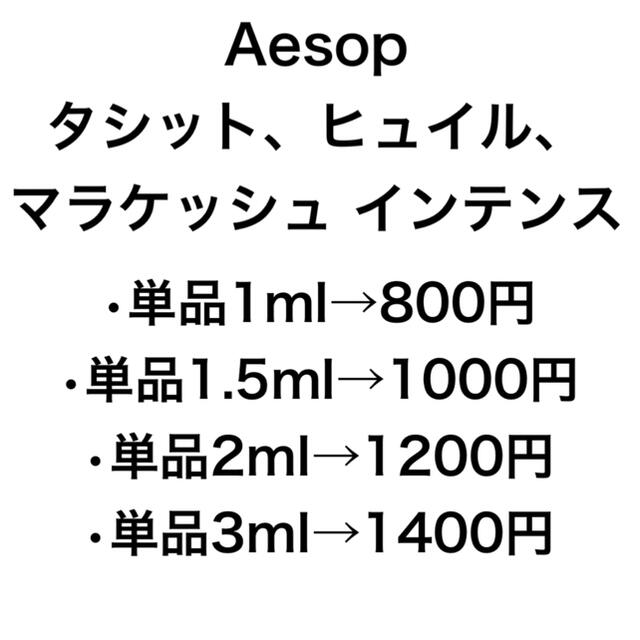 Aesop(イソップ)の【新品】イソップ タシット 香水 1ml サンプル コスメ/美容の香水(香水(男性用))の商品写真