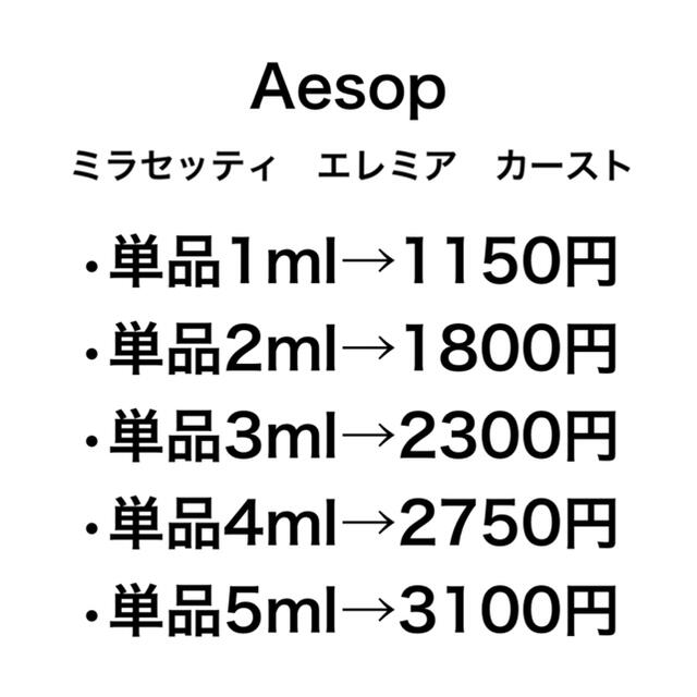 Aesop(イソップ)の【新品】イソップ タシット 香水 1ml サンプル コスメ/美容の香水(香水(女性用))の商品写真