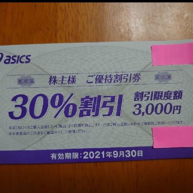 asics(アシックス)のasics　アシックス　30% 割引券　優待券 チケットの優待券/割引券(ショッピング)の商品写真