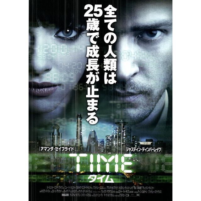 【2枚300円】映画チラシ_252「ＴＩＭＥ／タイム」（2011） エンタメ/ホビーのコレクション(印刷物)の商品写真