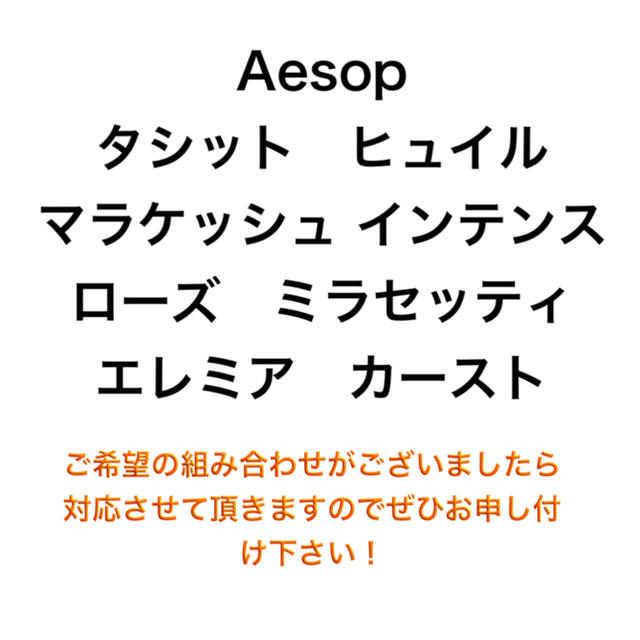 Aesop(イソップ)の【新品】イソップ マラケッシュ インテンス 香水  3ml サンプル コスメ/美容の香水(香水(男性用))の商品写真