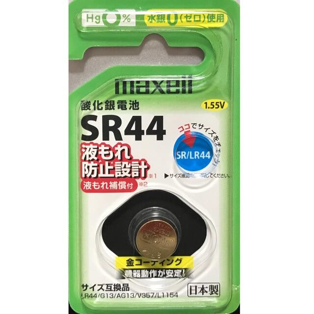 maxell(マクセル)のmaxell　SR44（1個）酸化銀電池 スマホ/家電/カメラの生活家電(その他)の商品写真