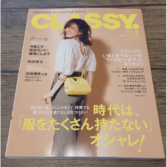 光文社(コウブンシャ)のCLASSY. (クラッシィ) 2021年 07月号 エンタメ/ホビーの雑誌(その他)の商品写真