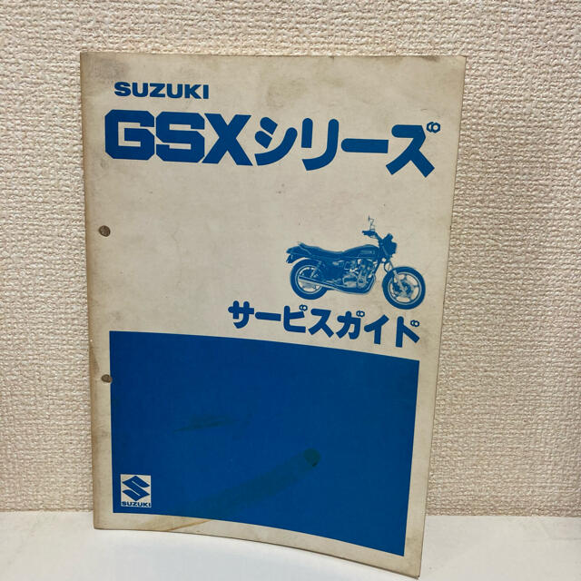 【SUZUKI スズキ】GSXシリーズ　サービスガイド