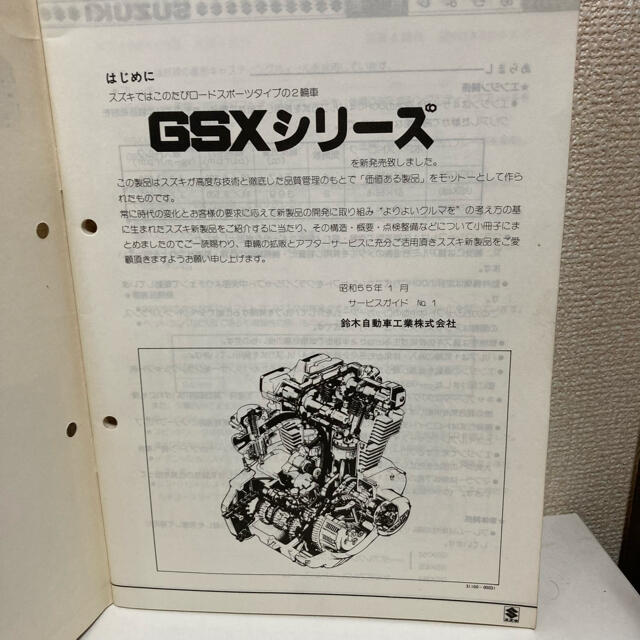 【SUZUKI スズキ】GSXシリーズ　サービスガイド