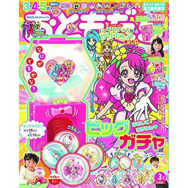 講談社(コウダンシャ)のおともだち 2020年3月号 付録 まわしてころりん♡ビッグガチャ キッズ/ベビー/マタニティのおもちゃ(知育玩具)の商品写真