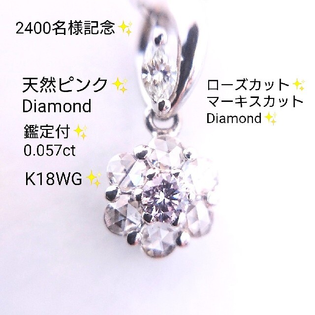 カメリア様専用ピンクダイヤモンド 鑑定✨ローズ マーキス ネックレス