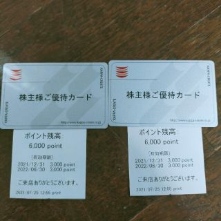 カッパクリエイト　株主優待　12000円分(レストラン/食事券)