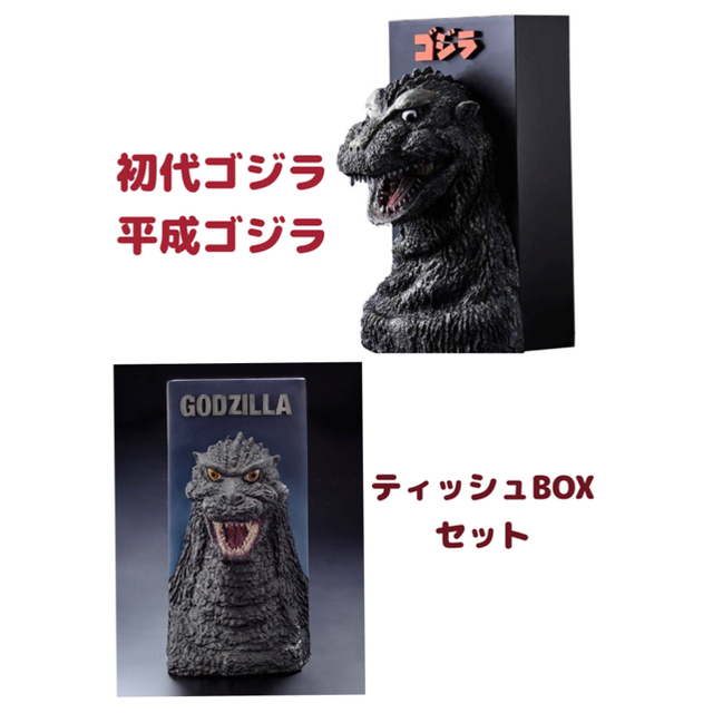 ゴジラ・ストアOsaka on X: - ティッシュボックス ゴジラ・ストアOsaka on X: - ティッシュボックス