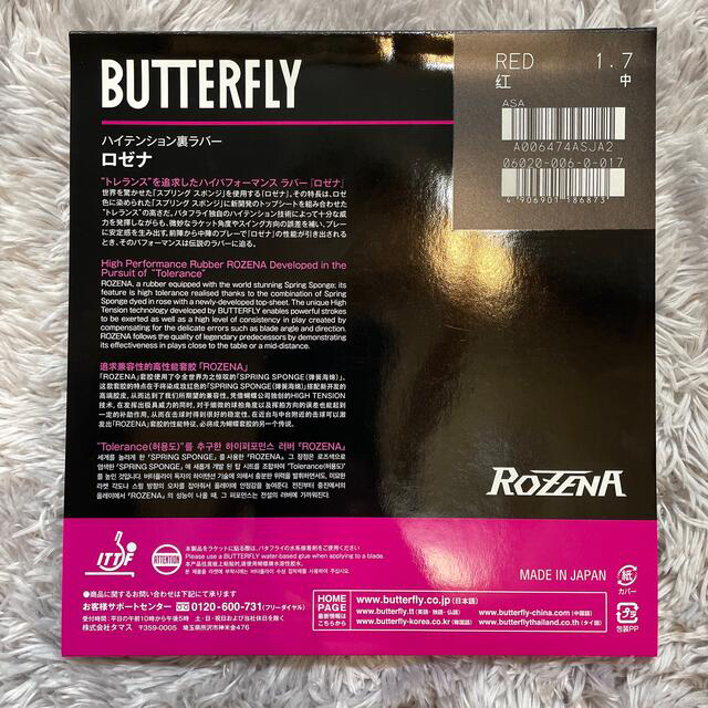 BUTTERFLY(バタフライ)の卓球　ラバー スポーツ/アウトドアのスポーツ/アウトドア その他(卓球)の商品写真