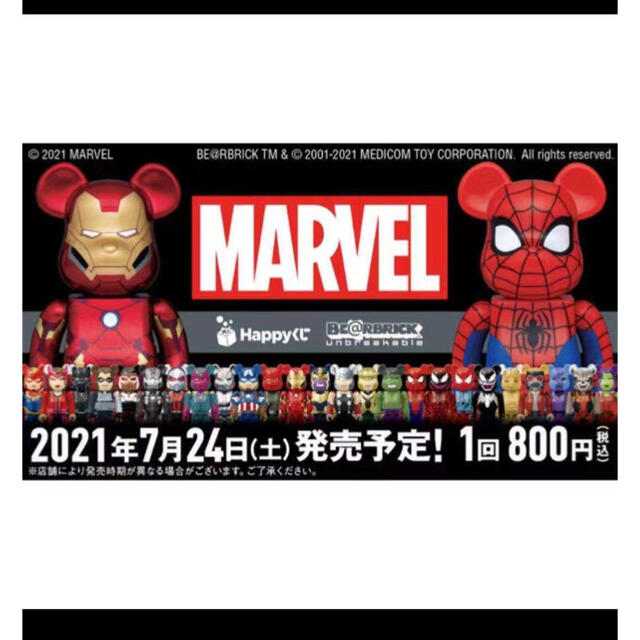 エンタメ/ホビーHappyくじ」に、MARVELキャラクターのBE@RBRICK