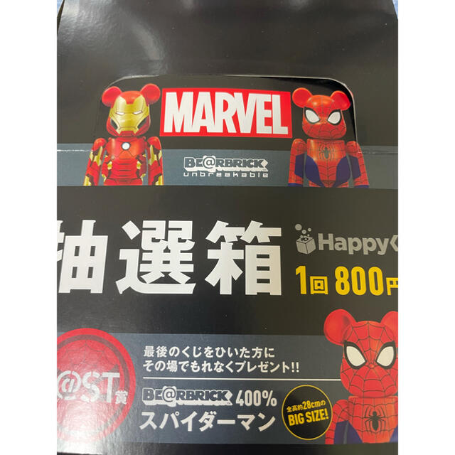 2ロット HAPPYくじ  MARVEL BE@RBRICK 2021