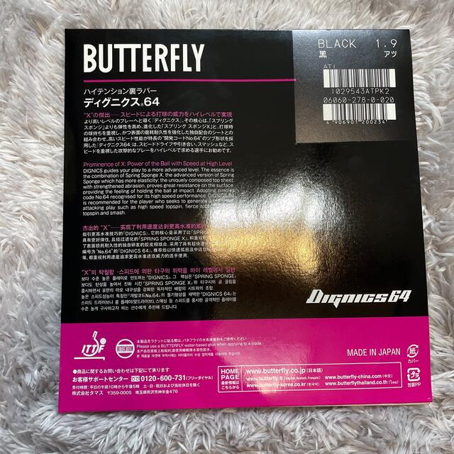 BUTTERFLY(バタフライ)の卓球　ラバー スポーツ/アウトドアのスポーツ/アウトドア その他(卓球)の商品写真