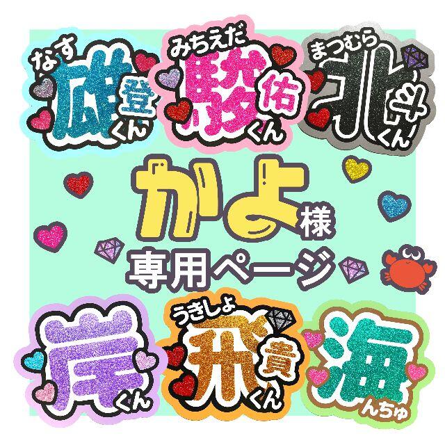 ♡　かよページ　♡　うちわ屋さん