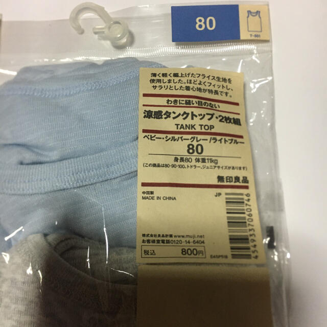 MUJI (無印良品)(ムジルシリョウヒン)の新品　涼感タンクトップ2枚組　  ブルー/グレー  サイズ80 キッズ/ベビー/マタニティのベビー服(~85cm)(肌着/下着)の商品写真