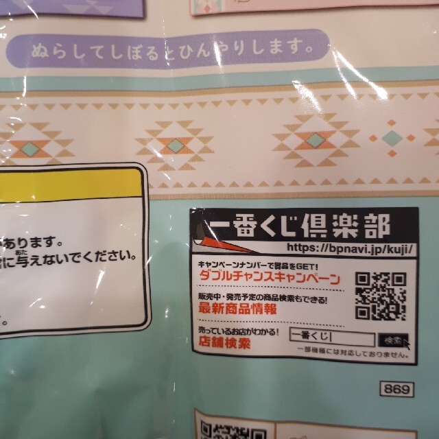 BANDAI(バンダイ)のすみっコぐらし　一番くじ　クールマフラータオル エンタメ/ホビーのおもちゃ/ぬいぐるみ(キャラクターグッズ)の商品写真