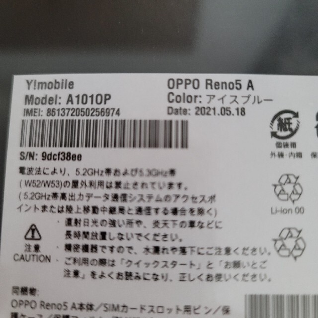 OPPO(オッポ)のOPPO Reno5A アイスブルー ワイモバイル版 56974 スマホ/家電/カメラのスマートフォン/携帯電話(スマートフォン本体)の商品写真