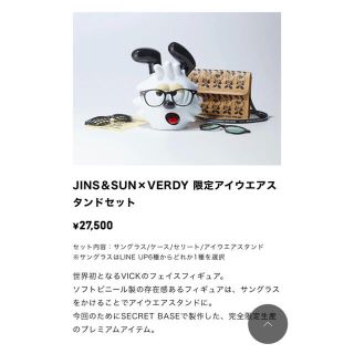 ジンズ(JINS)のJINS＆SUN×VERDY  限定アイウエアスタンドセット(サングラス/メガネ)