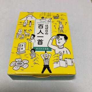 ほぼ日の百人一首　サイズ小さめ(カルタ/百人一首)