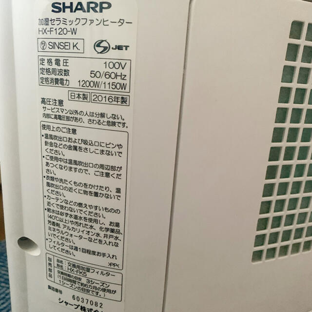 SHARP(シャープ)のSHARP 加湿セラミックファンヒーター スマホ/家電/カメラの冷暖房/空調(ファンヒーター)の商品写真