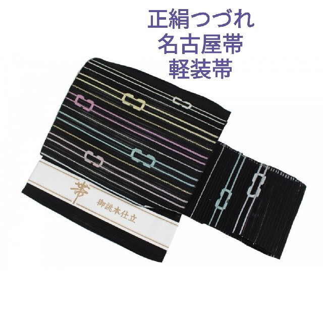 絽つづれ綴れ織正絹軽装帯名古屋帯STR―13 2022新発 7200円 www.gold