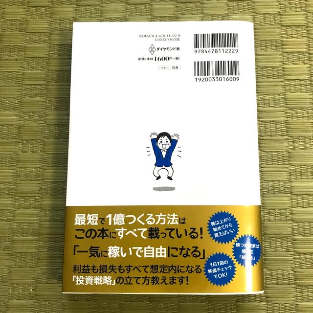 1 0万円から始める！小型株集中投資で１億円実践バイブル エンタメ/ホビーの本(ビジネス/経済)の商品写真