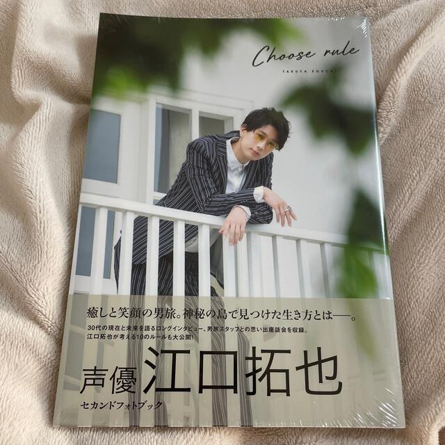 Choose rule 江口拓也セカンドフォトブック | フリマアプリ ラクマ