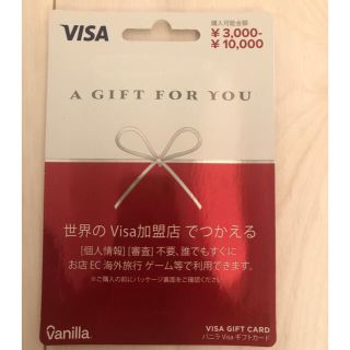 バニラvisa 1万円分