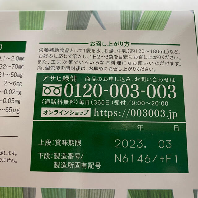 アサヒ(アサヒ)のアサヒ緑健の緑効青汁 1箱（90袋）ポイントシール３枚 食品/飲料/酒の健康食品(青汁/ケール加工食品)の商品写真