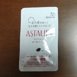 〈SALE〉アスタリフト ホワイトシールド 14粒(その他)