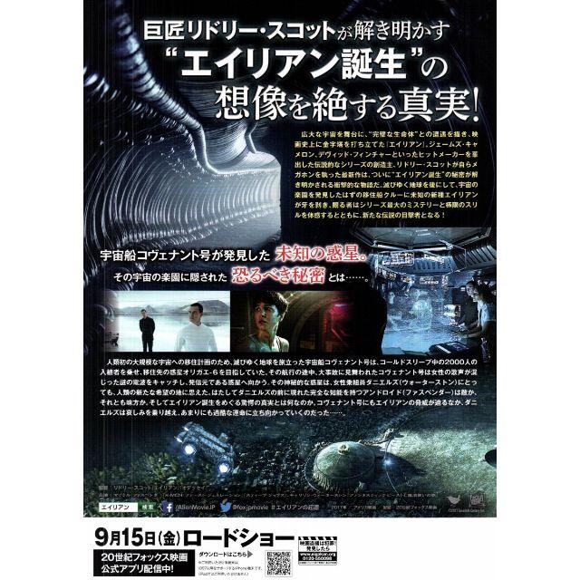 【2枚300円】映画チラシ_273「エイリアン：コヴェナント」（2017） エンタメ/ホビーのコレクション(印刷物)の商品写真