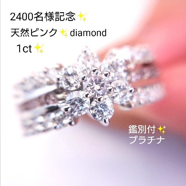 えっぷりん✨天然ピンクダイヤモンド 1ct✨リング 純プラチナ 鑑別
