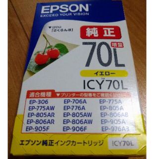 エプソン(EPSON)の■新品・未開封■EPSON　純正　インクカートリッジ　ICY70L　イエロー(PC周辺機器)