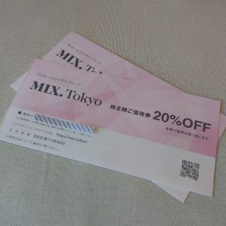 ジルスチュアート(JILLSTUART)の【郵送】MIX.Tokyo 株主様ご優待券（20％OFF）2枚(ショッピング)