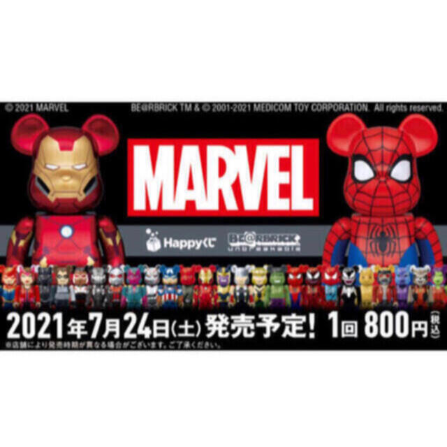 ☆Happy くじ☆マーベル「BE@RBRICK」1ロット☆一番くじ☆-