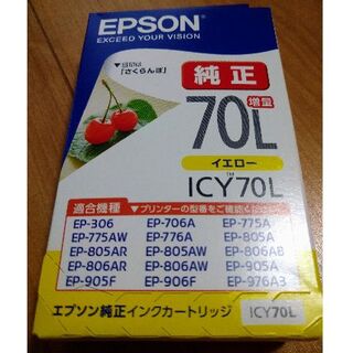 エプソン(EPSON)の■新品・未開封■EPSON　純正　インクカートリッジ　ICY70L　イエロー(PC周辺機器)