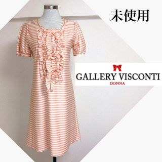 ギャラリービスコンティ(GALLERY VISCONTI)の未使用ギャラリービスコンティ（サイズ2）ボーダーリボンワンピース (ひざ丈ワンピース)