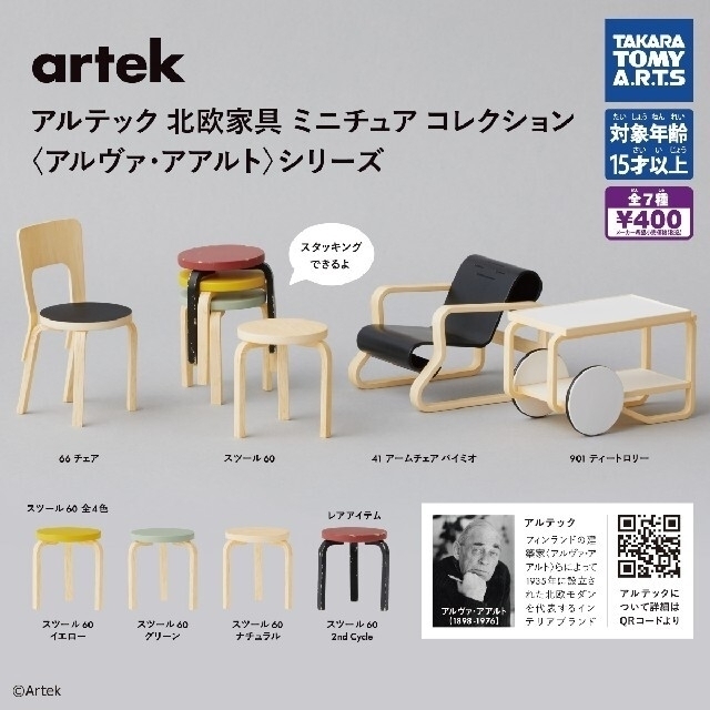 artek アルテック　ガチャ　黄色スツール エンタメ/ホビーのコレクション(ノベルティグッズ)の商品写真