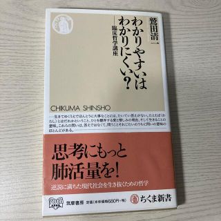 わかりやすいはわかりにくい？ 臨床哲学講座(文学/小説)