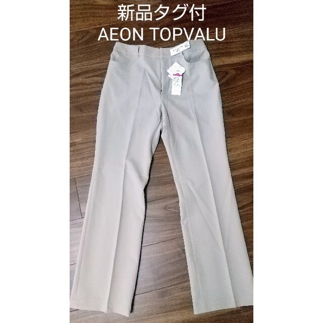 AEON(イオン)の新品タグ付　ストレッチストレートパンツ　ベージュ　64cm レディースのパンツ(カジュアルパンツ)の商品写真