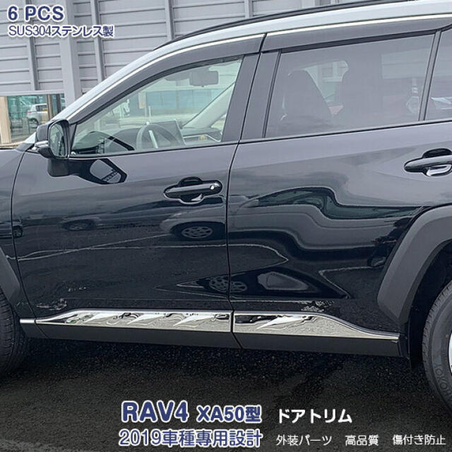 RAV4 ドアトリム