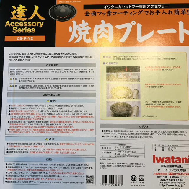 Iwatani(イワタニ)のイワタニ　焼肉プレート スマホ/家電/カメラの調理家電(調理機器)の商品写真