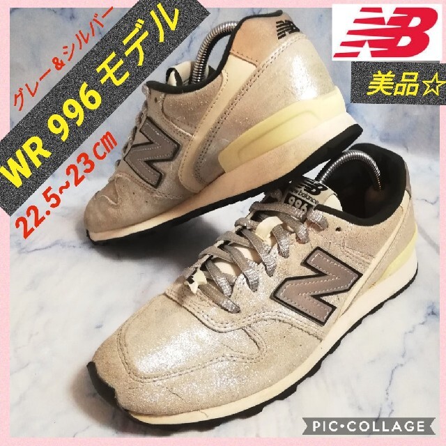 New Balance(ニューバランス)のニューバランスWR996vd  シルバー レディース【★美品★セール！】 レディースの靴/シューズ(スニーカー)の商品写真